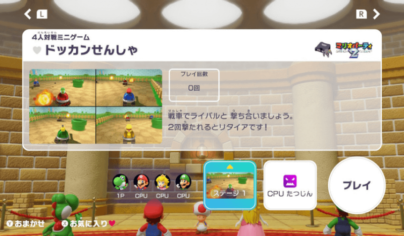 ドッカンせんしゃ選択