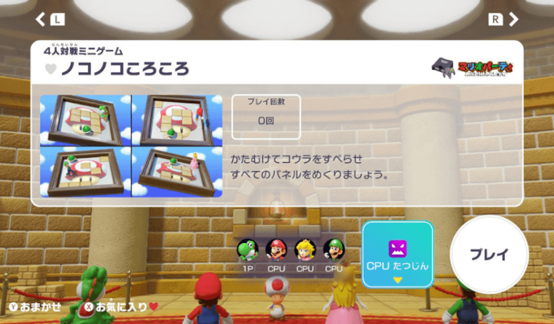 ノコノコころころのミニゲーム