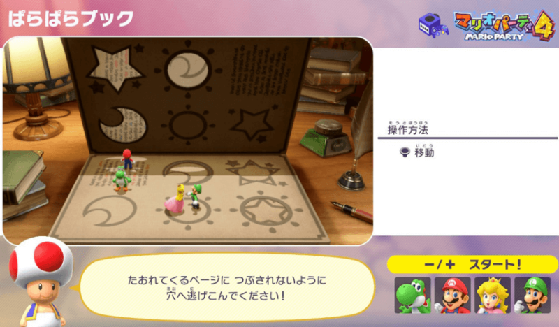ぱらぱらブックの遊び方