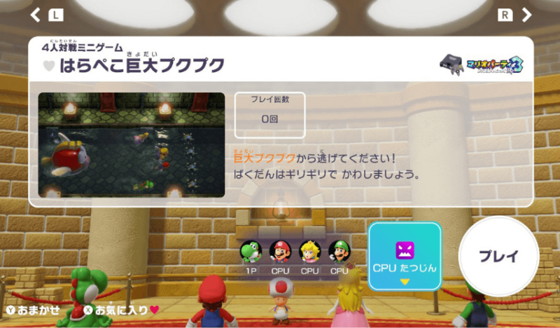 はらぺこ巨大プクプクを選択