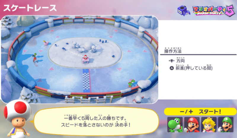 スケートレースの遊び方