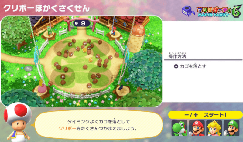 クリボーほかくさくせんの遊び方